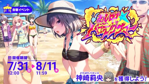 【アイプラ基本攻略】合宿イベントの基本的な進め方