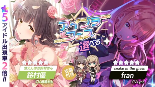 【アイプラ基本攻略】選べるアイプラフェスガチャ誰を選ぶべき？（2022年末）