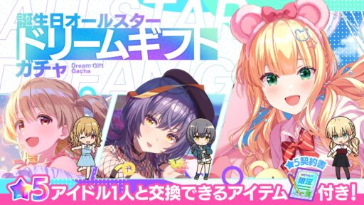 【アイプラ基本攻略】バースデーアイドル（1年目）のオススメアイドル6選