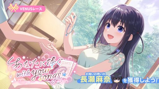 【アイプラ基本攻略】VENUSレース あなたに捧ぐWith your songs