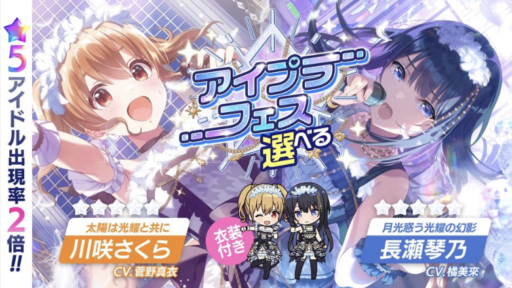 【アイプラ基本攻略】選べるアイプラフェスガチャ誰を選ぶべき？（2023年夏）