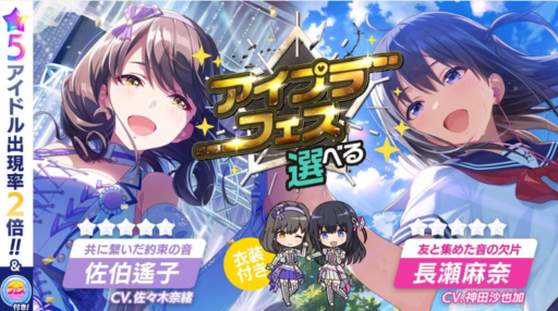 【アイプラ基本攻略】選べるアイプラフェスガチャ誰を選ぶべき？（2023年秋）