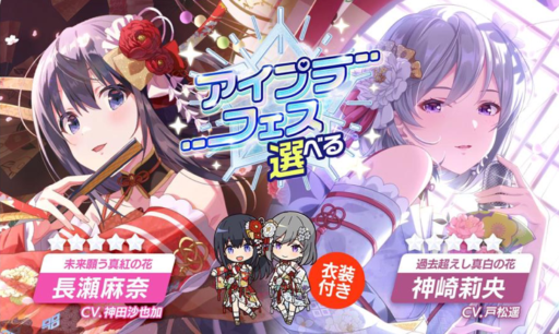 【アイプラ基本攻略】選べるアイプラフェスガチャ誰を選ぶべき？（2024年春）